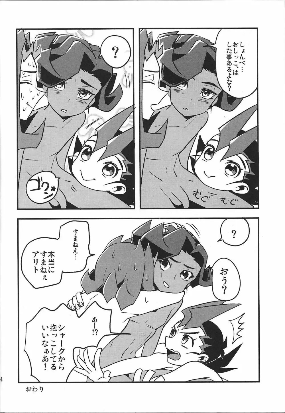 しょわ×しょわ Page.22