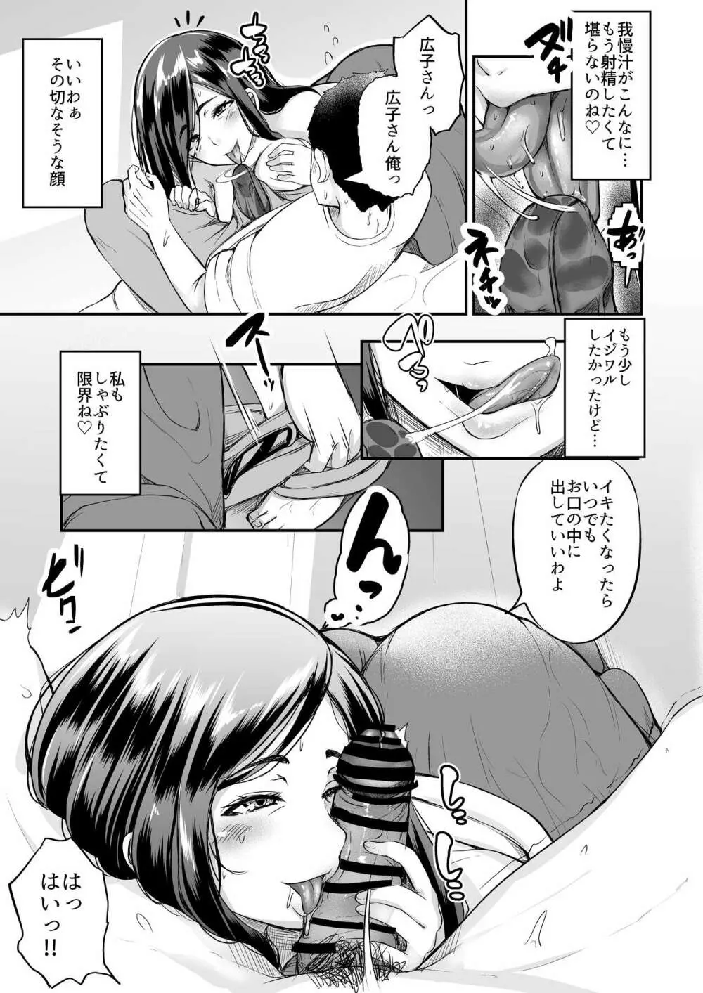 艶妻 Page.19