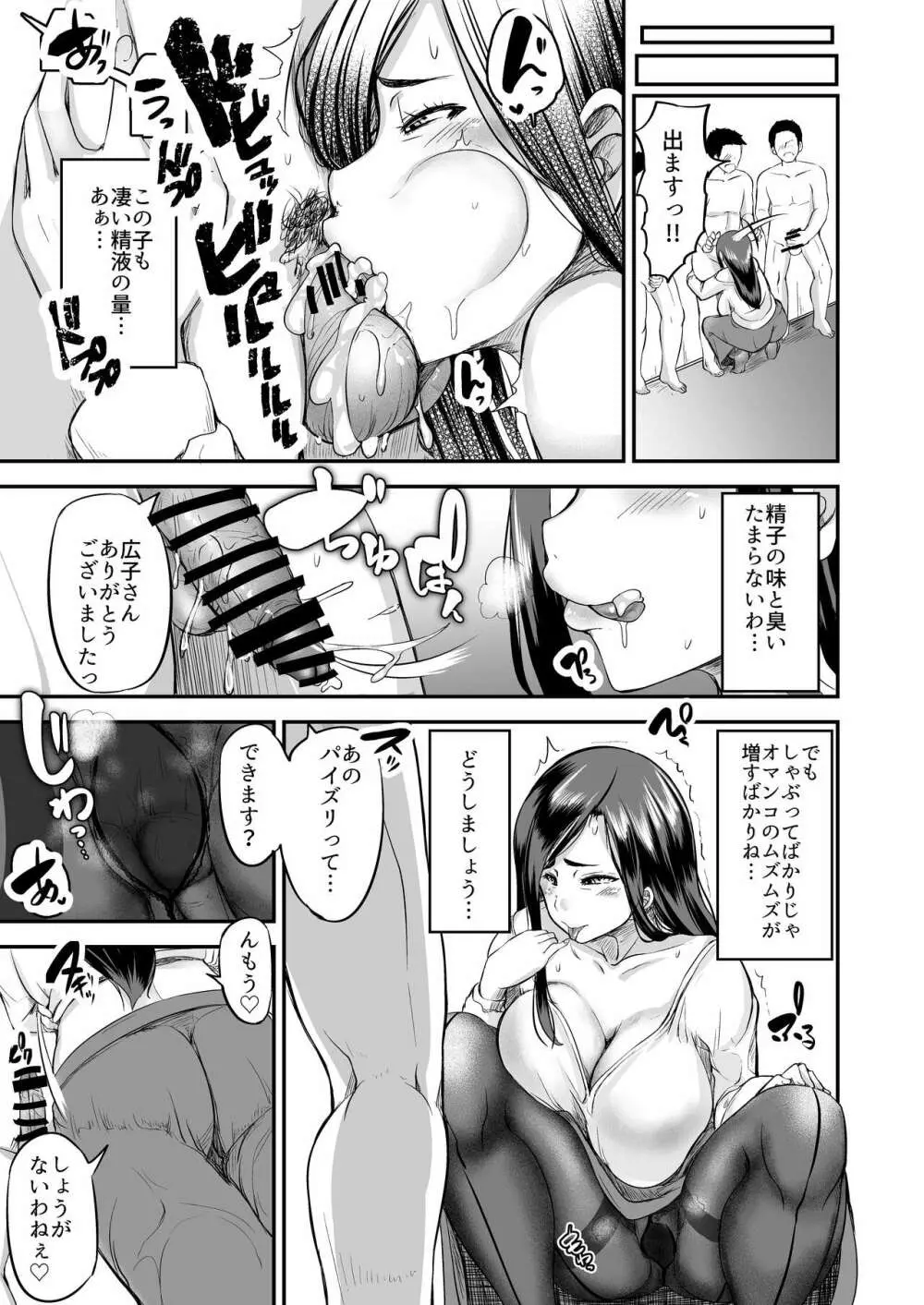 艶妻 Page.23