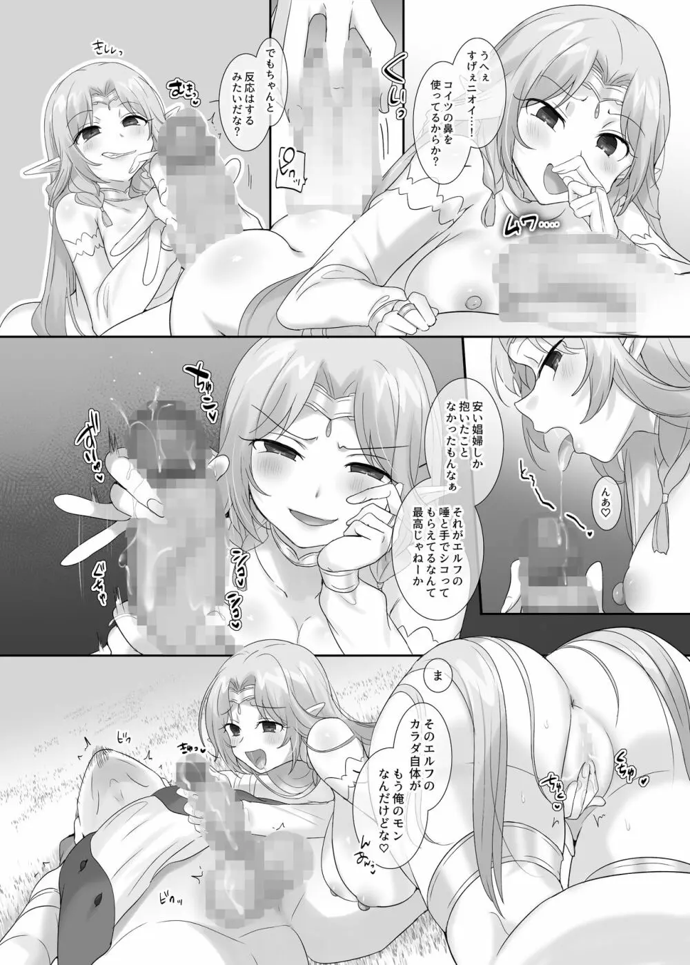 肉体泥棒の腕輪/アイシャ編 Page.8