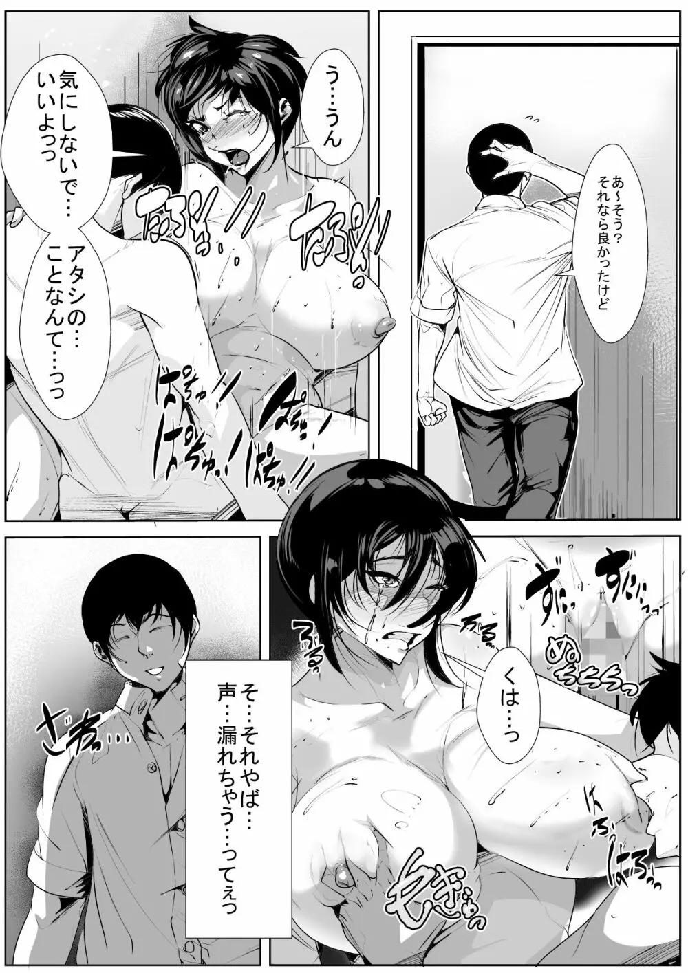 息子の為に… 隣室で犯●れる母 Page.22