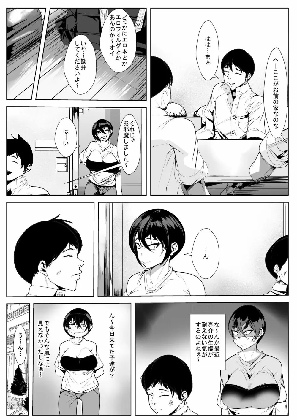 息子の為に… 隣室で犯●れる母 Page.3