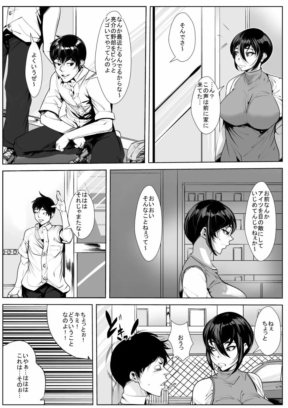 息子の為に… 隣室で犯●れる母 Page.4