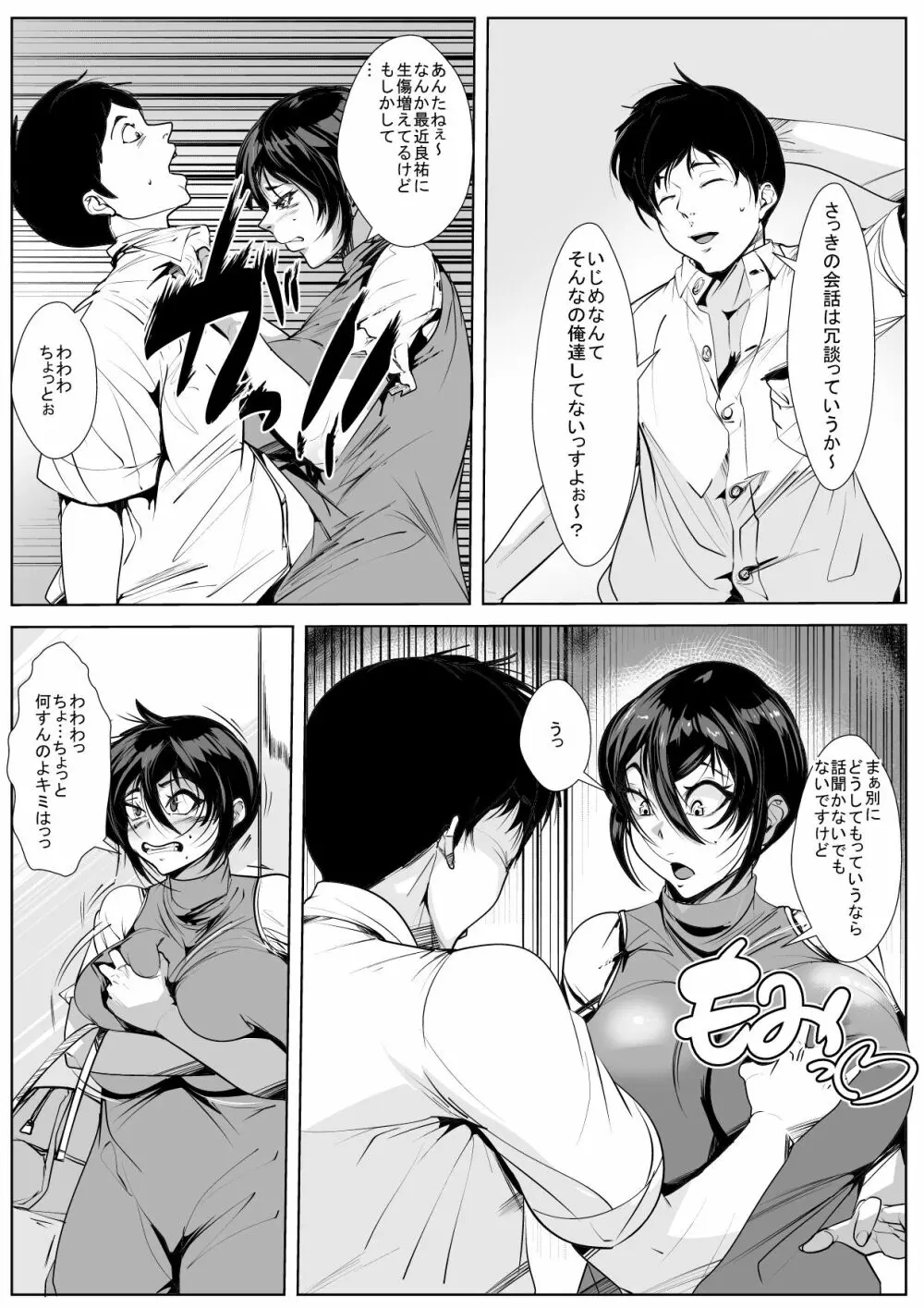 息子の為に… 隣室で犯●れる母 Page.5