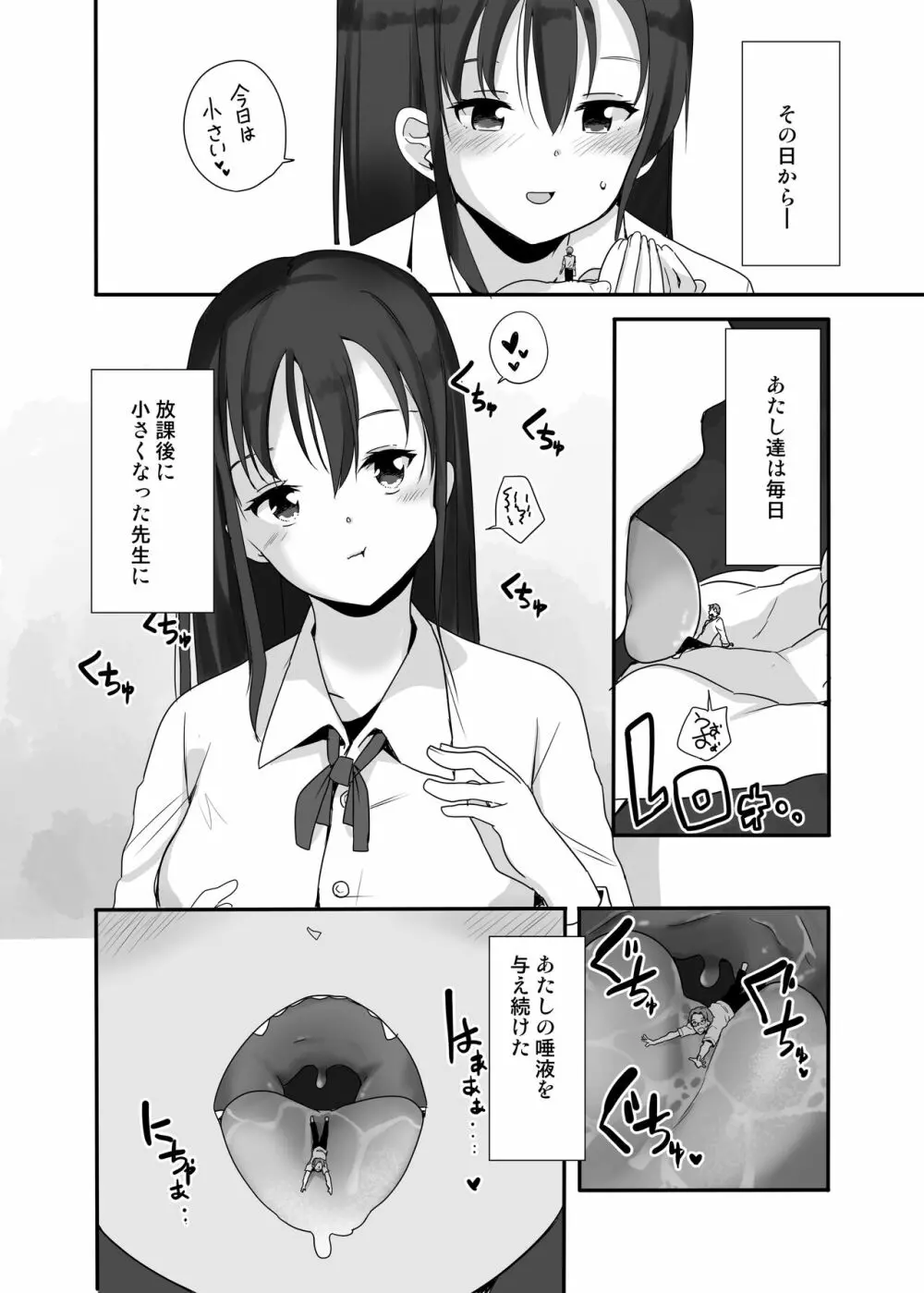 先生はあたしのお人形 Page.6