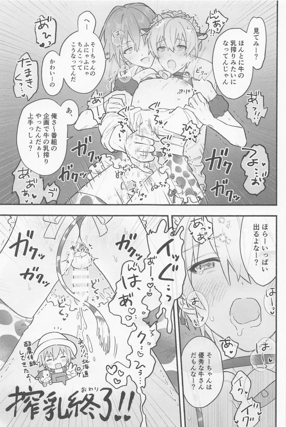 牛柄マイクロビキニメイド!?!!? Page.19