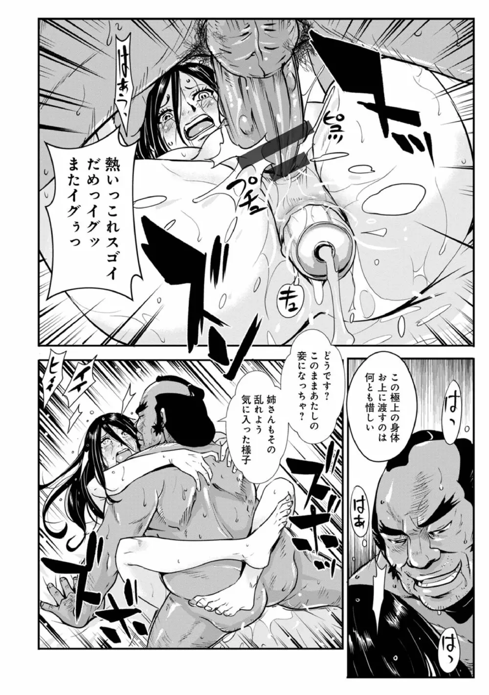 孕み侍 15 ~媚薬に濡れる女剣士の淫猥な肉壺~ Page.16