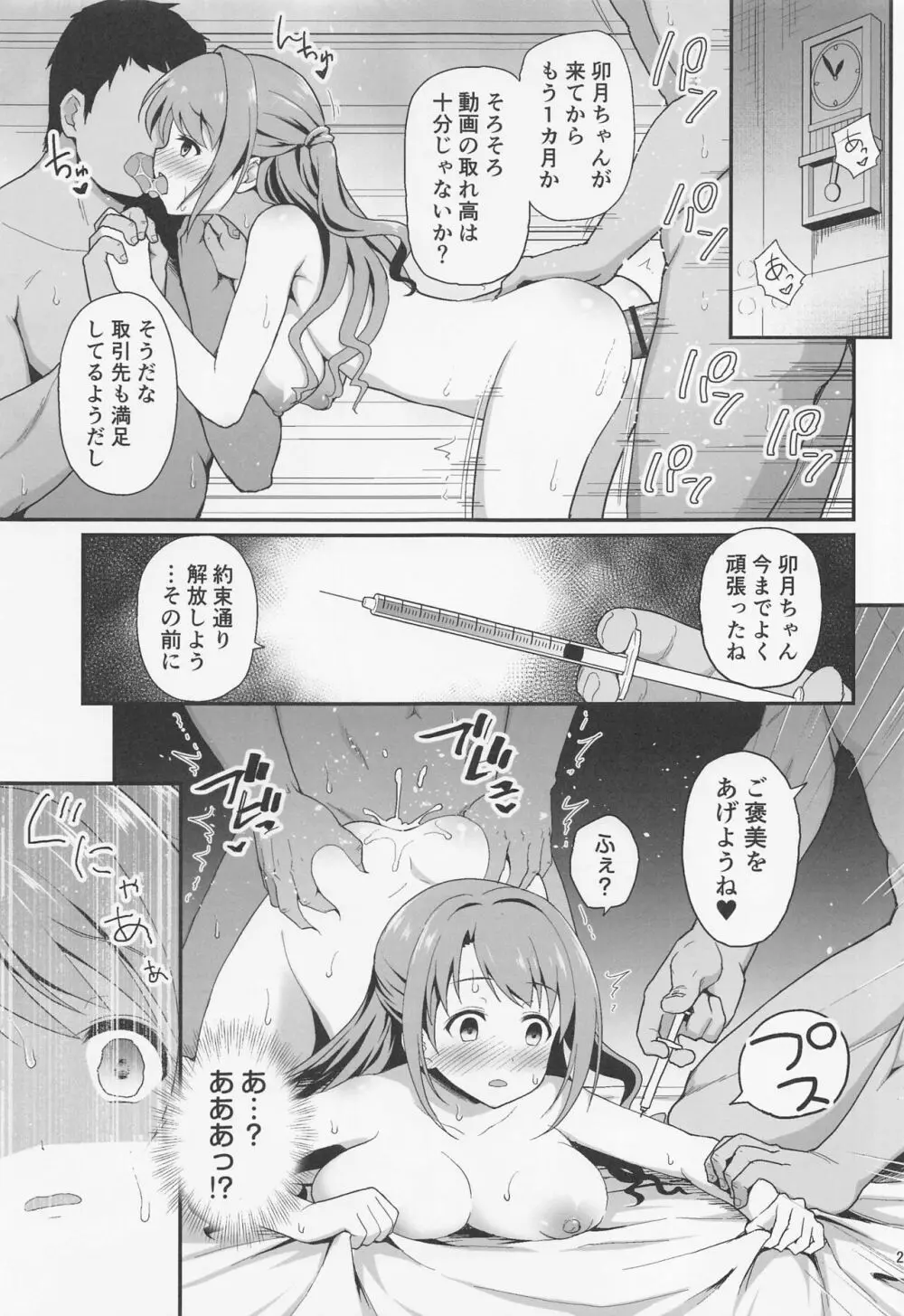 監禁奴隷 Page.24