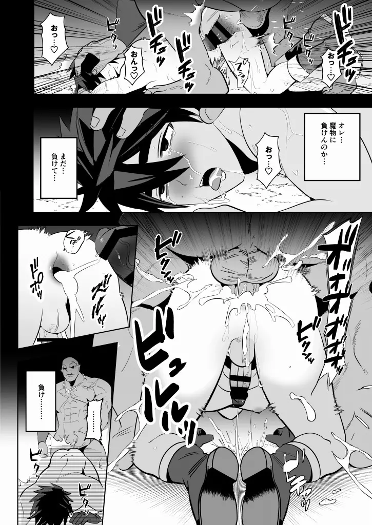 勇者敗北! 新人勇者とデカマラのオーク Page.19