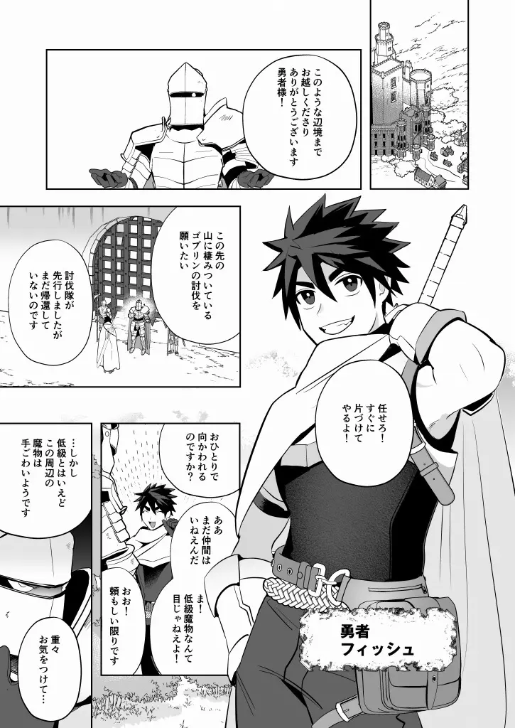 勇者敗北! 新人勇者とデカマラのオーク Page.2