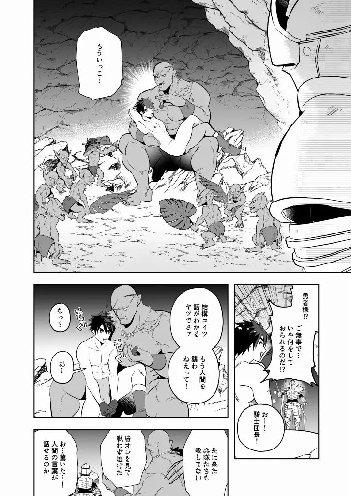 勇者敗北! 新人勇者とデカマラのオーク Page.27