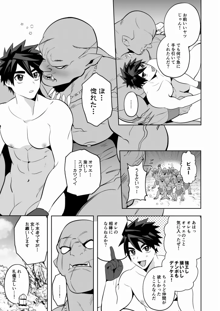 勇者敗北! 新人勇者とデカマラのオーク Page.28