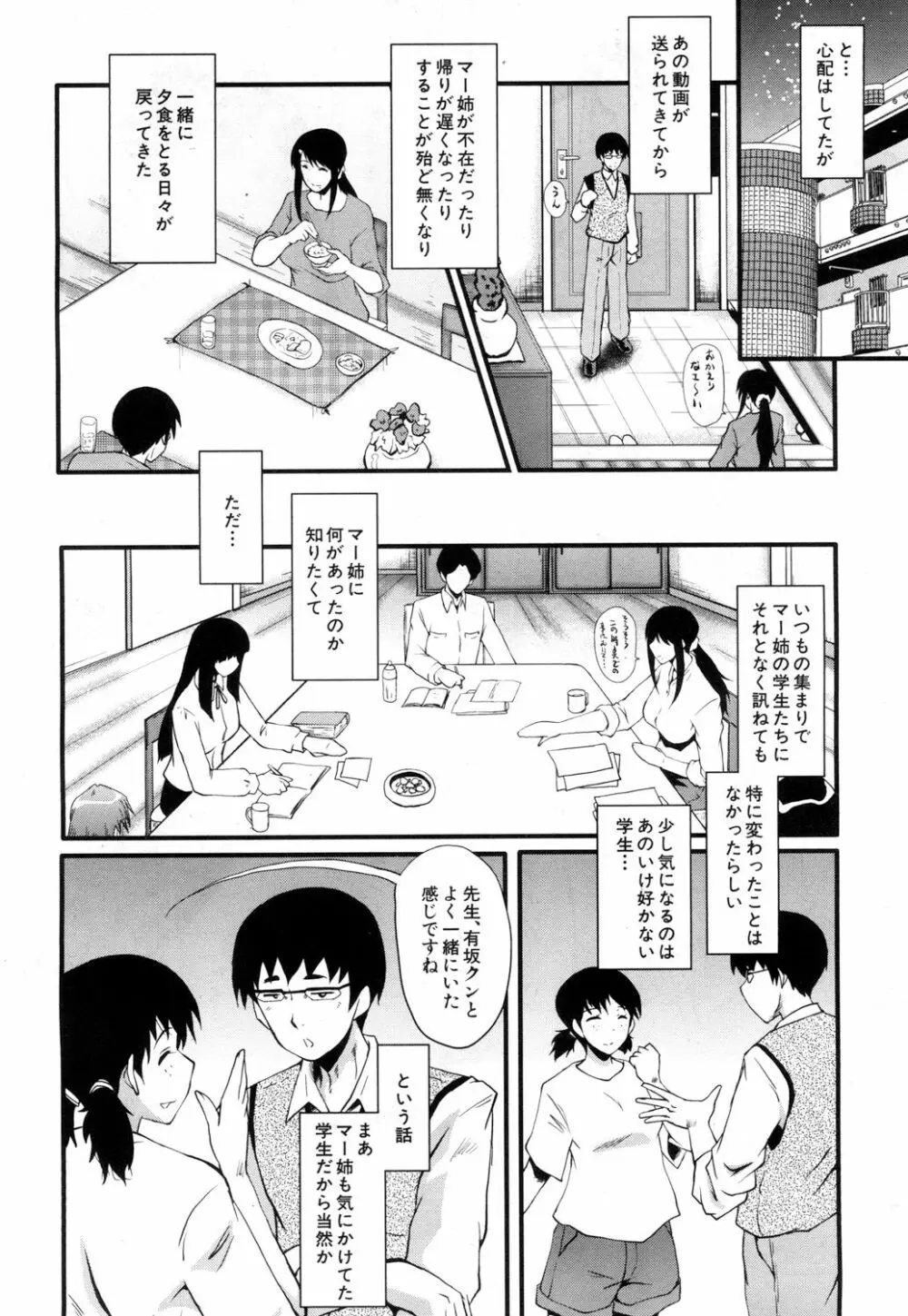 堕・姉嫁 Page.126