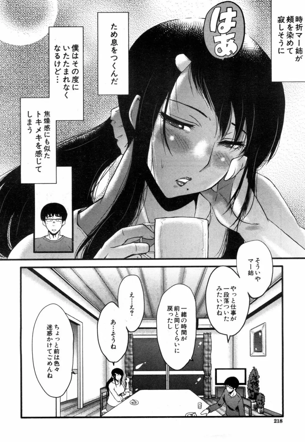 堕・姉嫁 Page.128