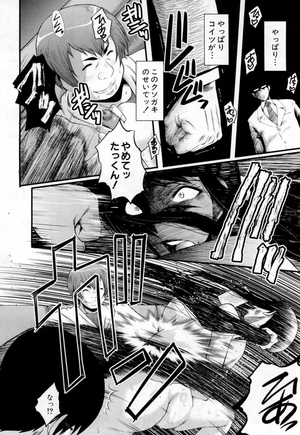 堕・姉嫁 Page.154