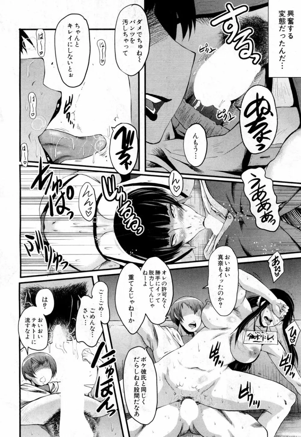 堕・姉嫁 Page.160