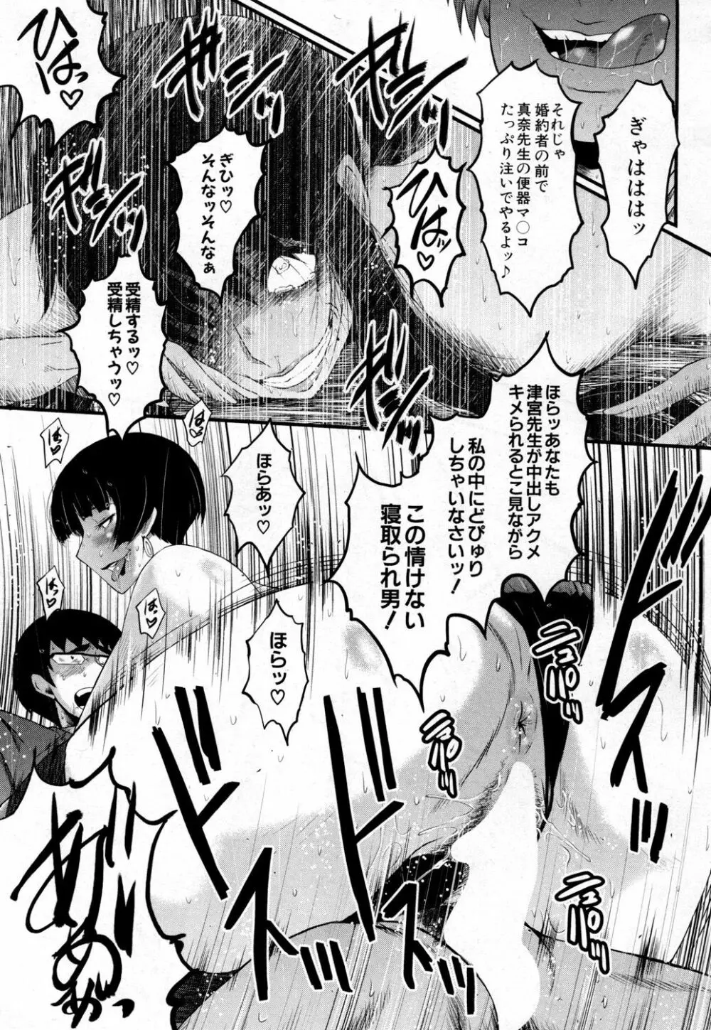 堕・姉嫁 Page.169