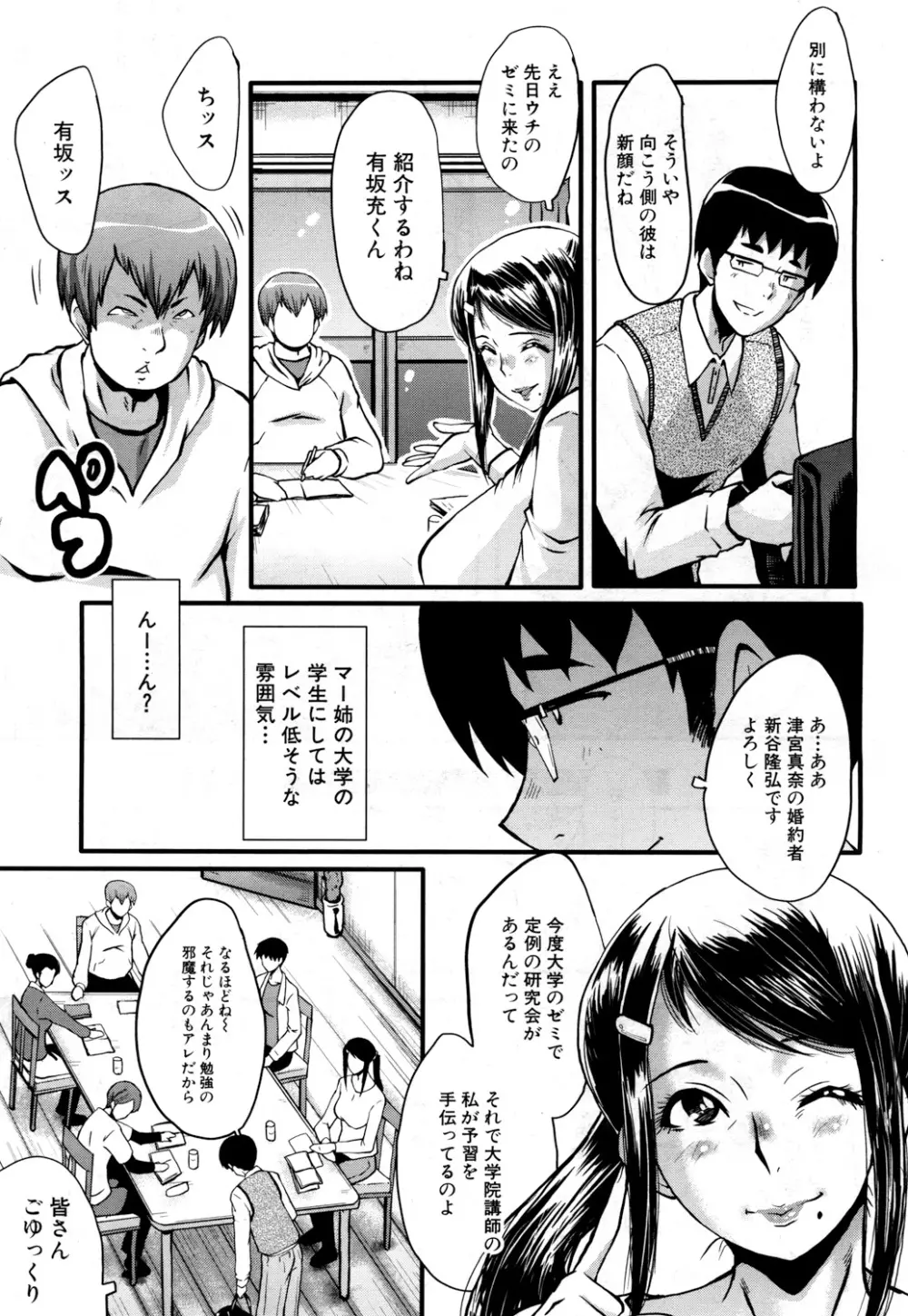 堕・姉嫁 Page.5