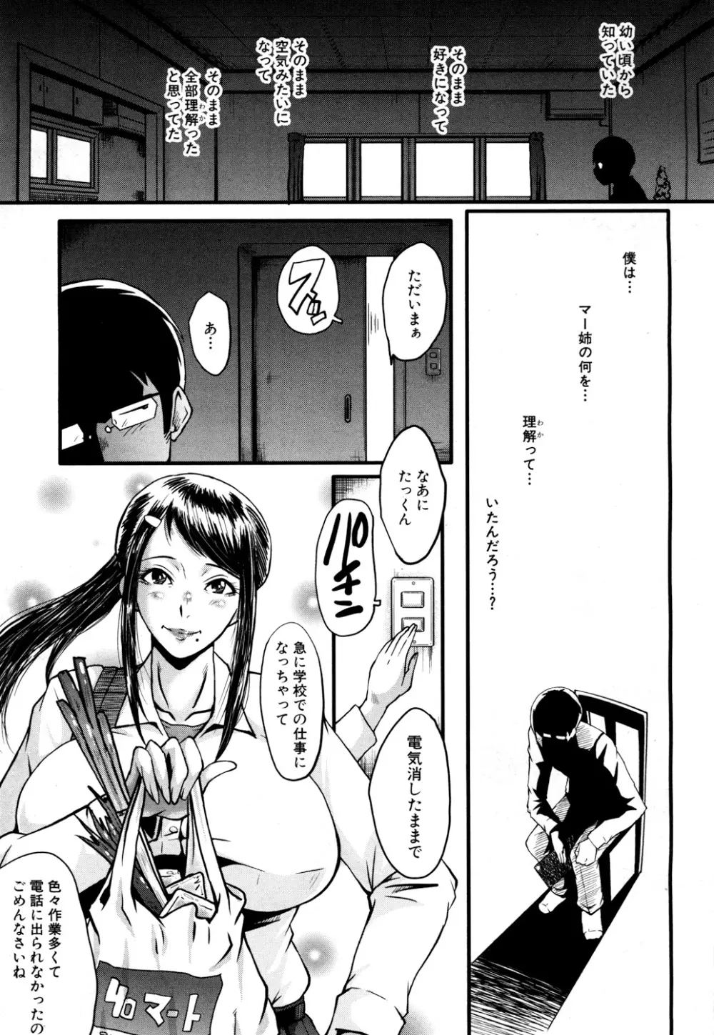 堕・姉嫁 Page.51