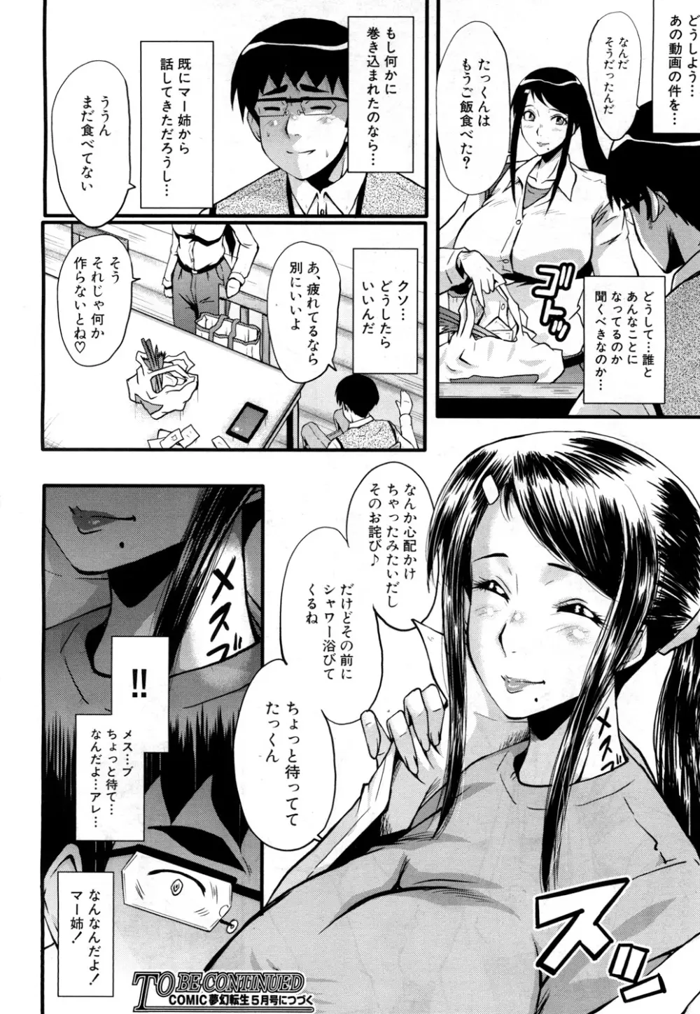 堕・姉嫁 Page.52