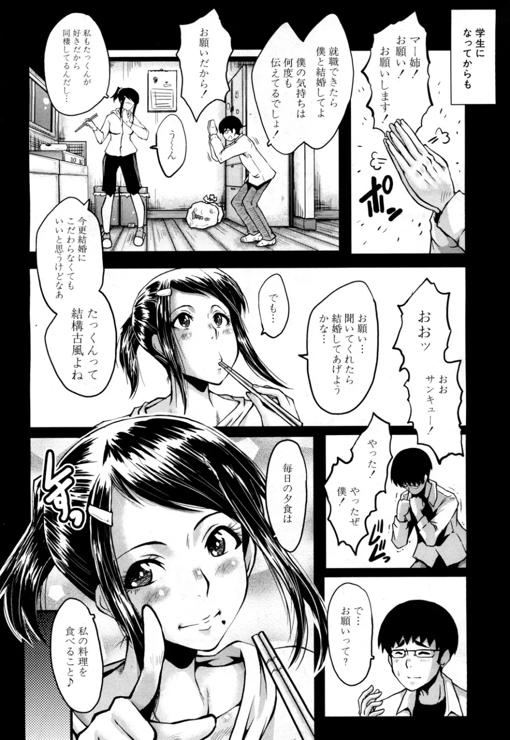 堕・姉嫁 Page.8