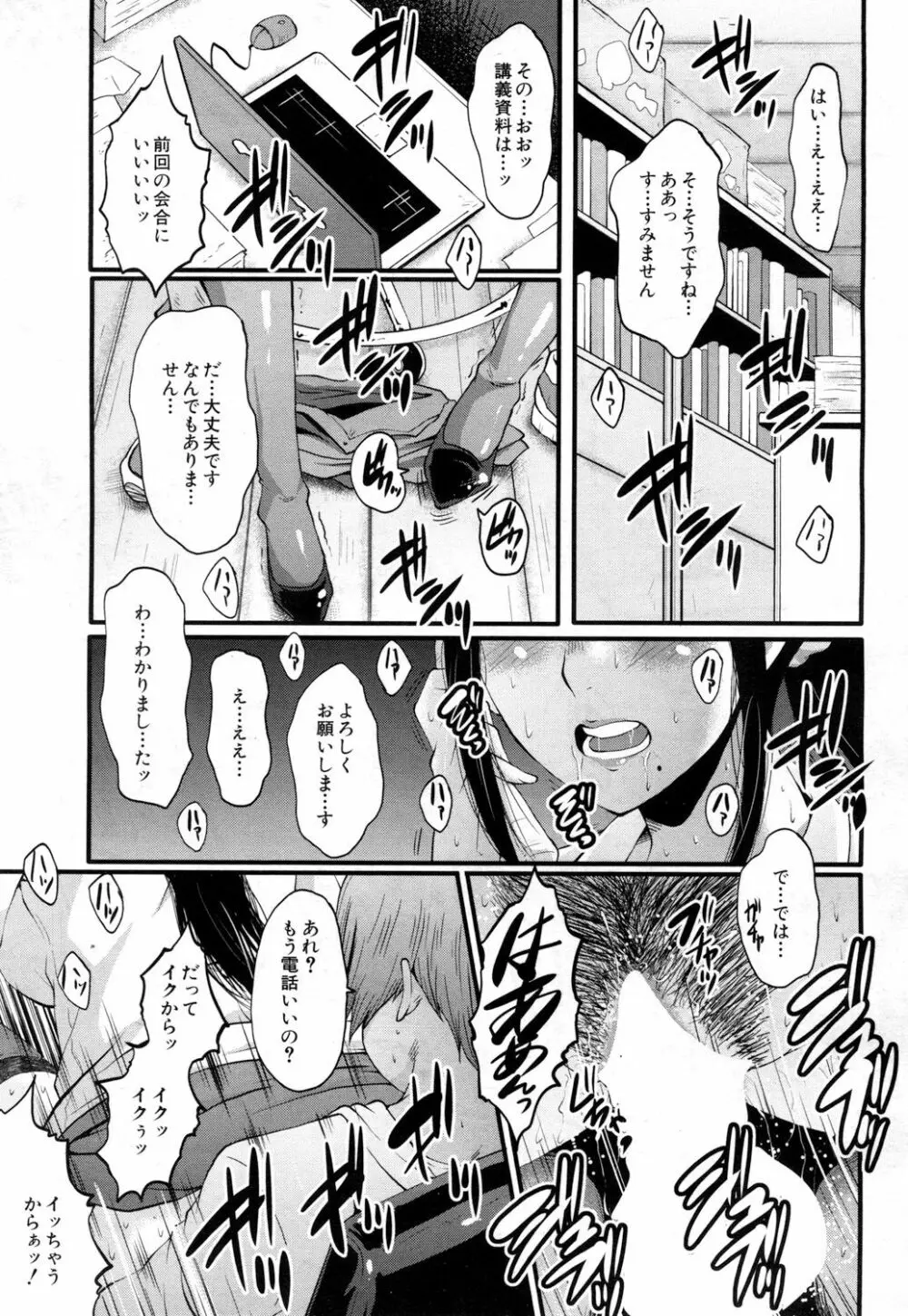 堕・姉嫁 Page.99