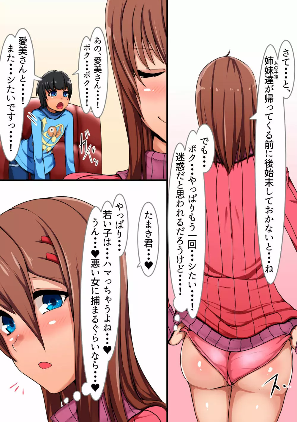 隣のおねえさんに筆おろしされたボクの話 Page.31