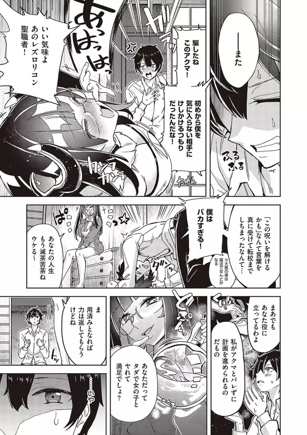 アクマでも遊びです Page.107