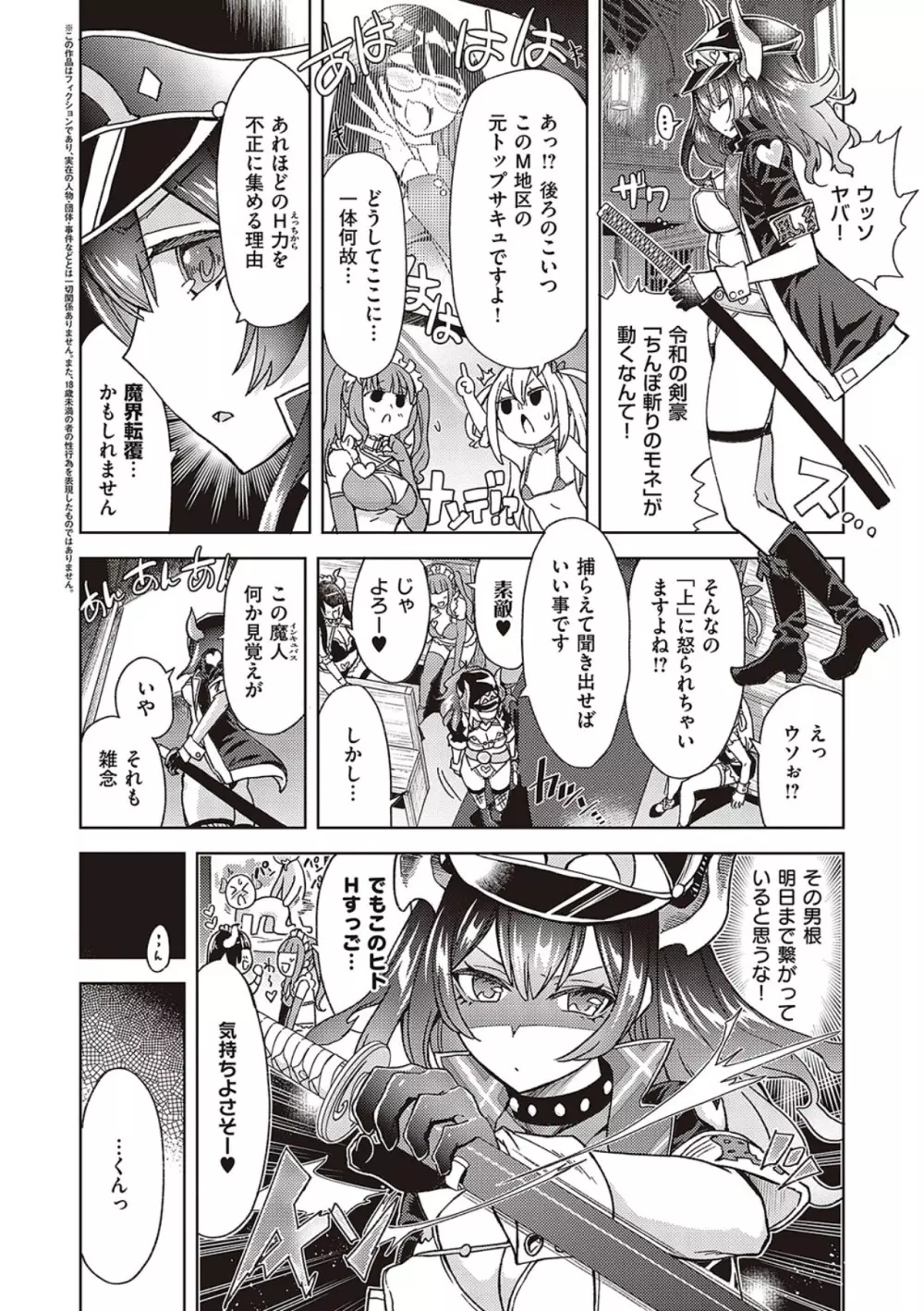 アクマでも遊びです Page.110