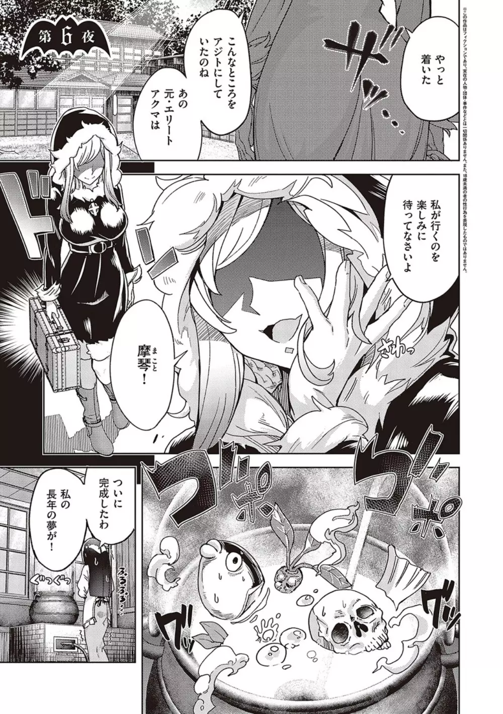 アクマでも遊びです Page.133