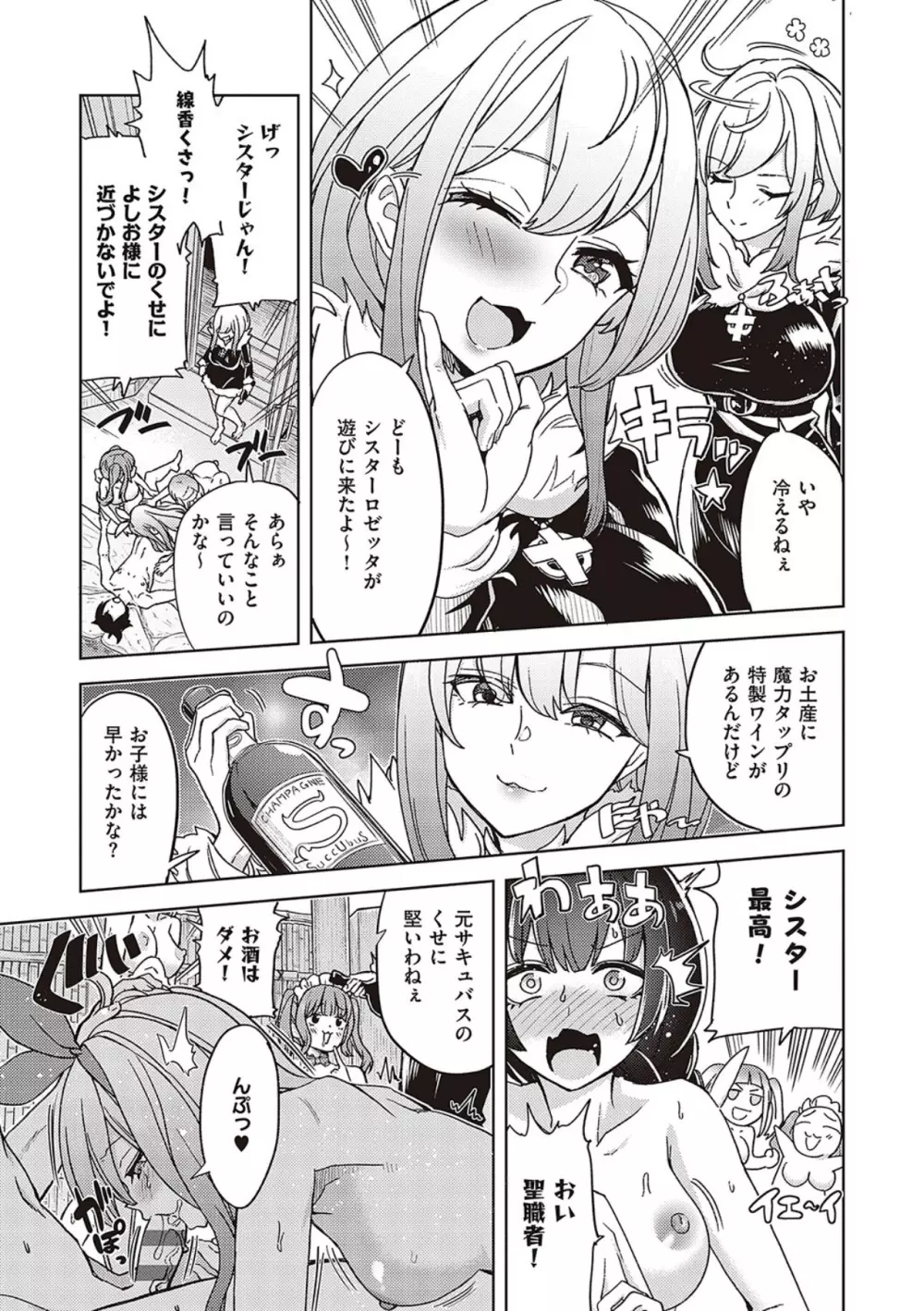 アクマでも遊びです Page.139