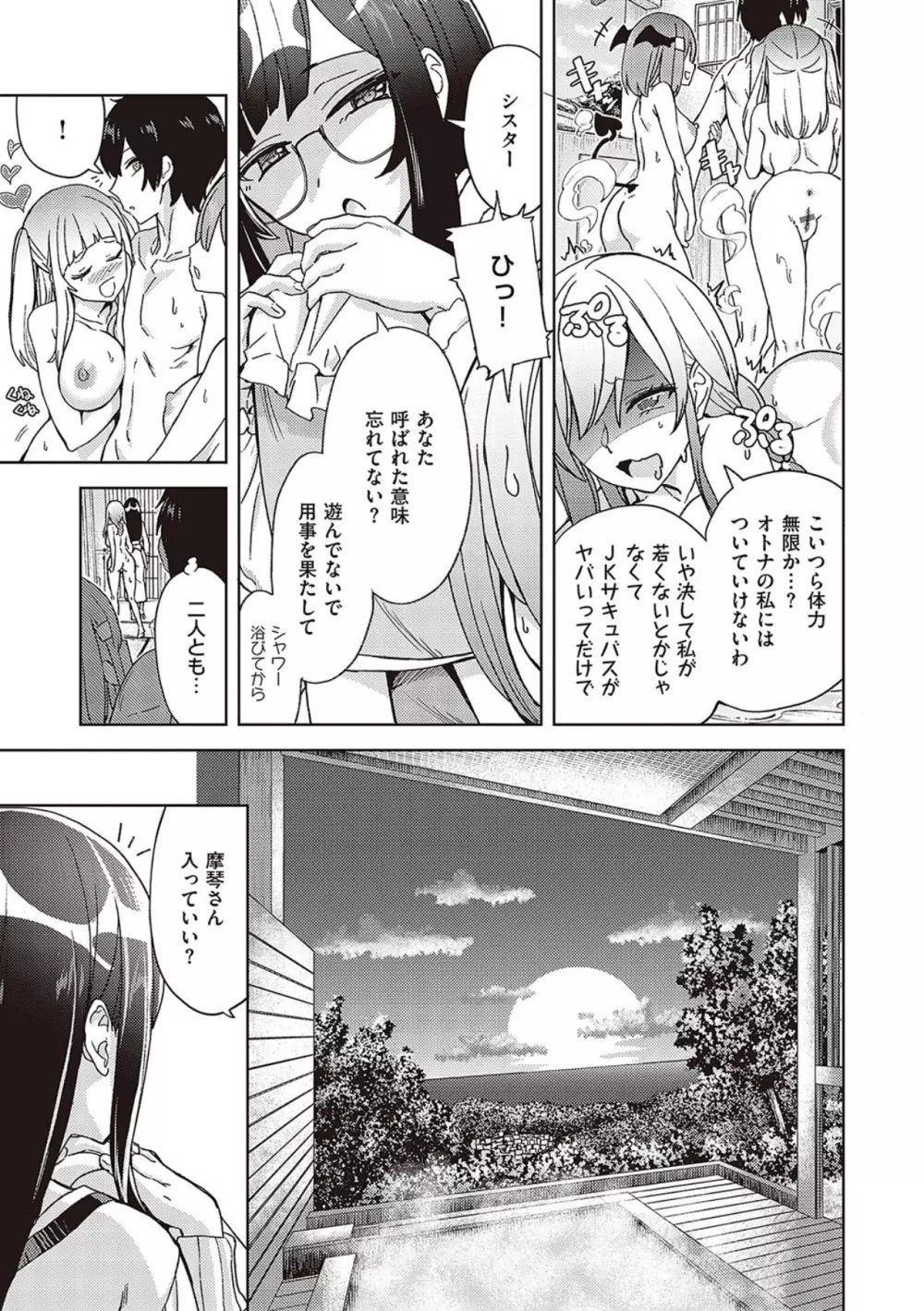 アクマでも遊びです Page.147