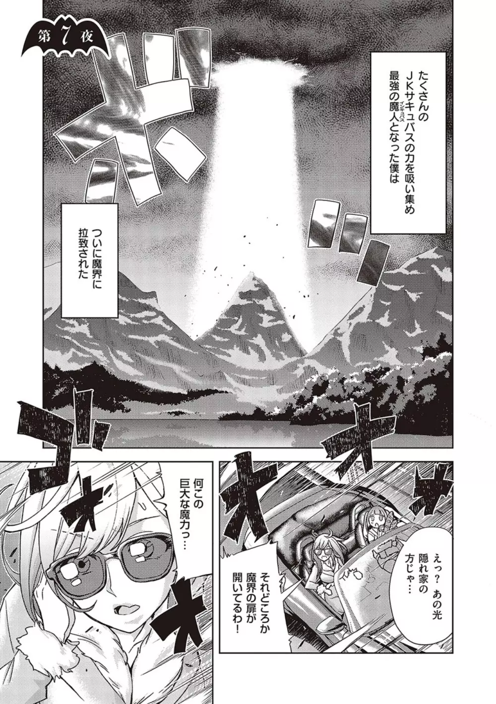 アクマでも遊びです Page.157