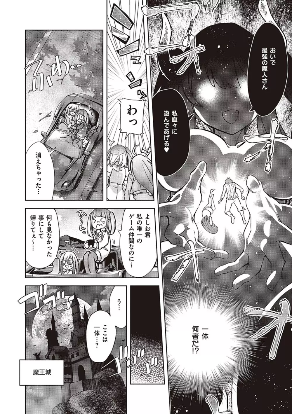 アクマでも遊びです Page.158