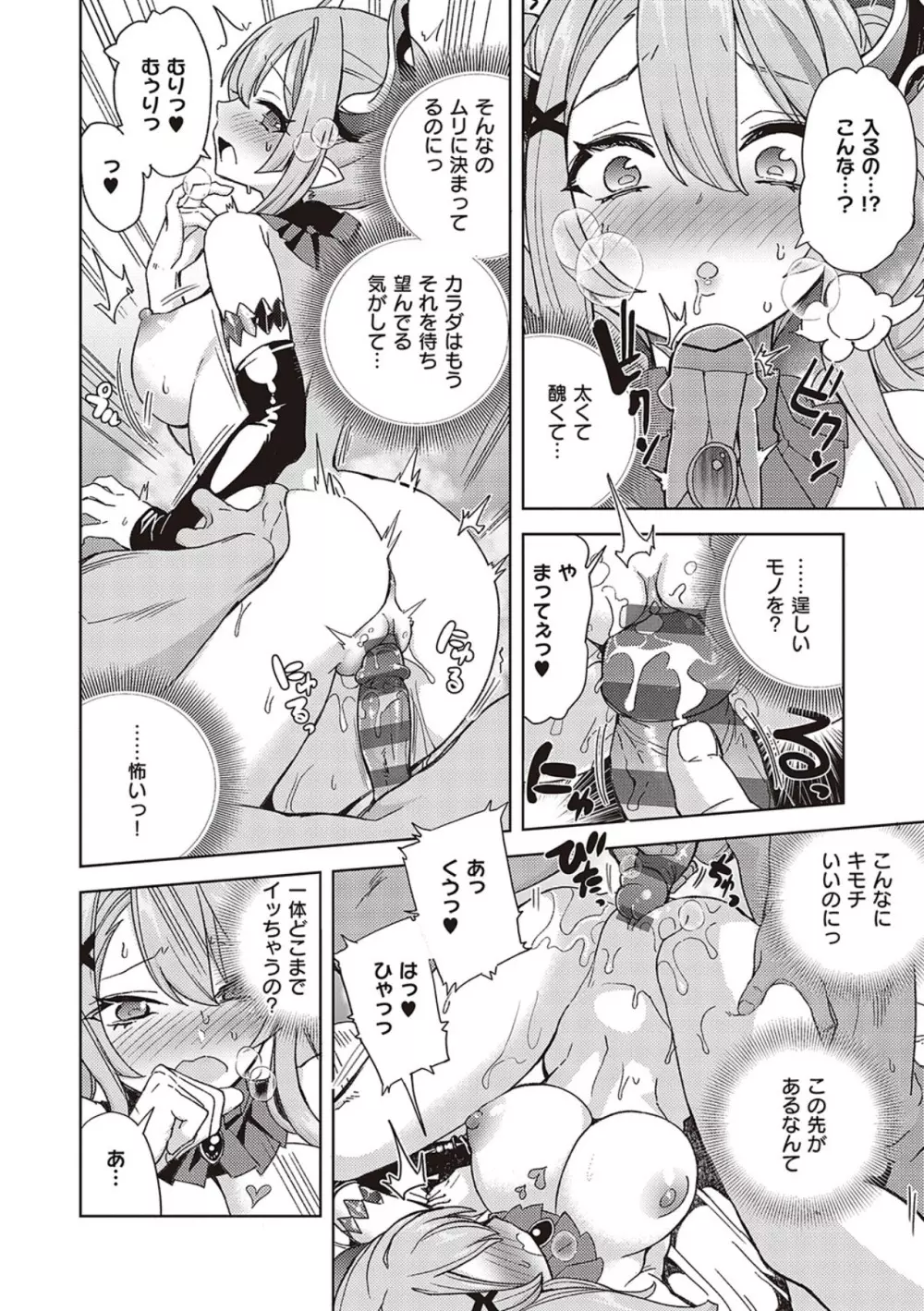 アクマでも遊びです Page.170