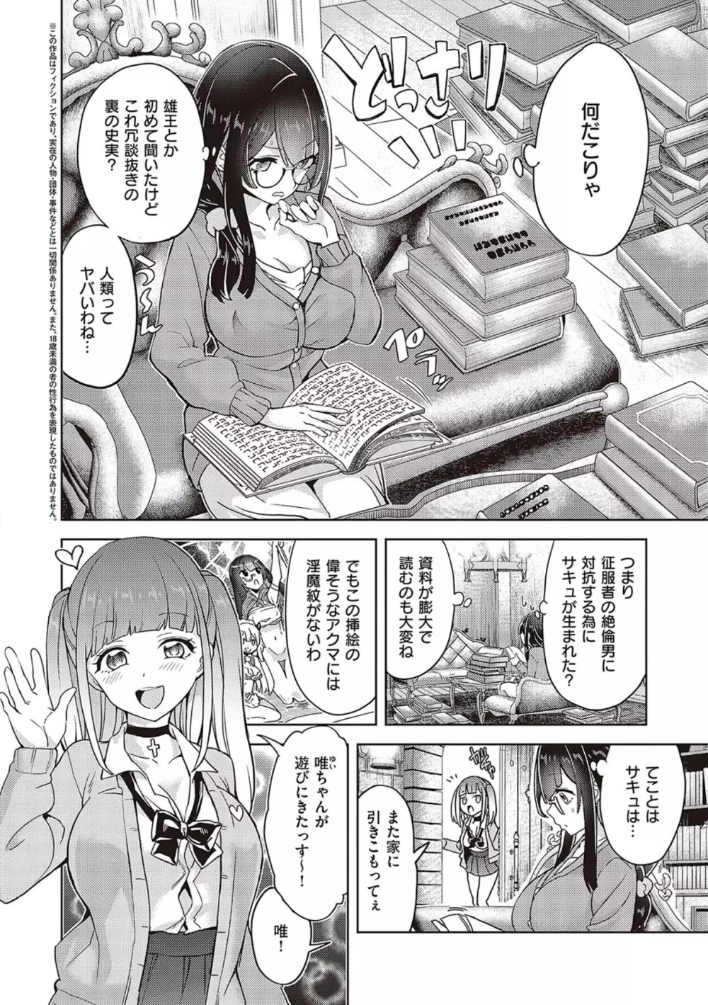 アクマでも遊びです Page.184