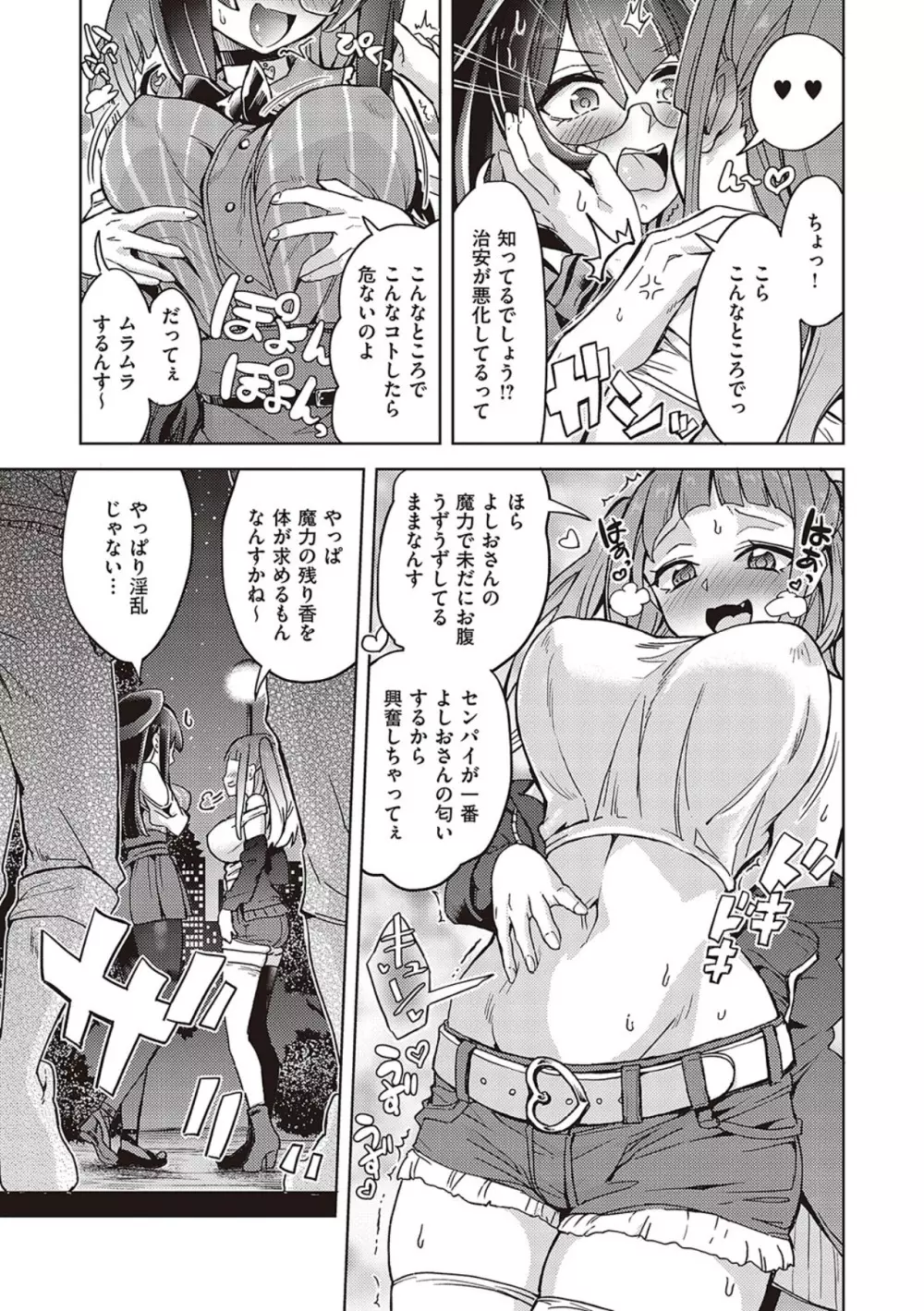 アクマでも遊びです Page.189