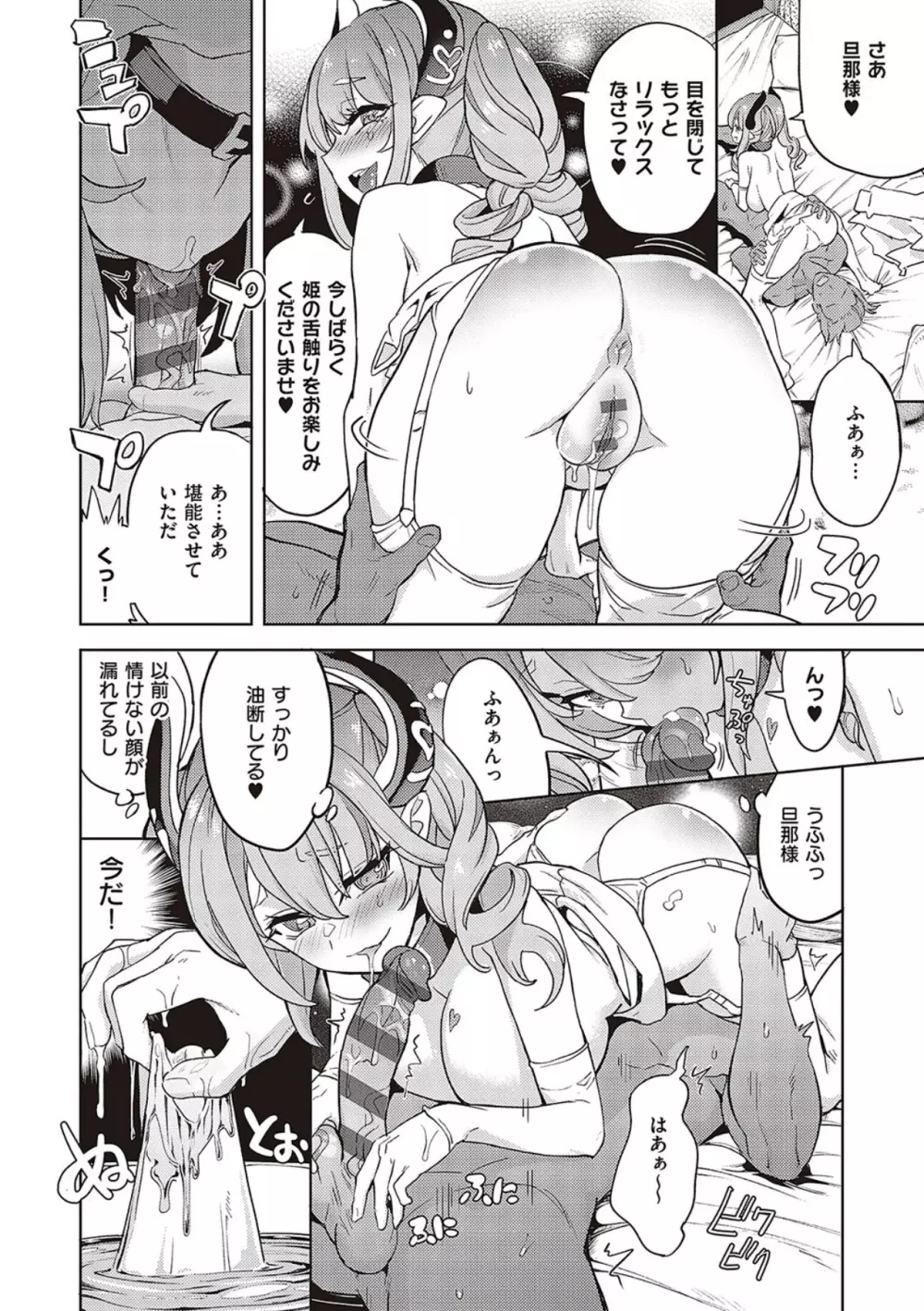 アクマでも遊びです Page.238