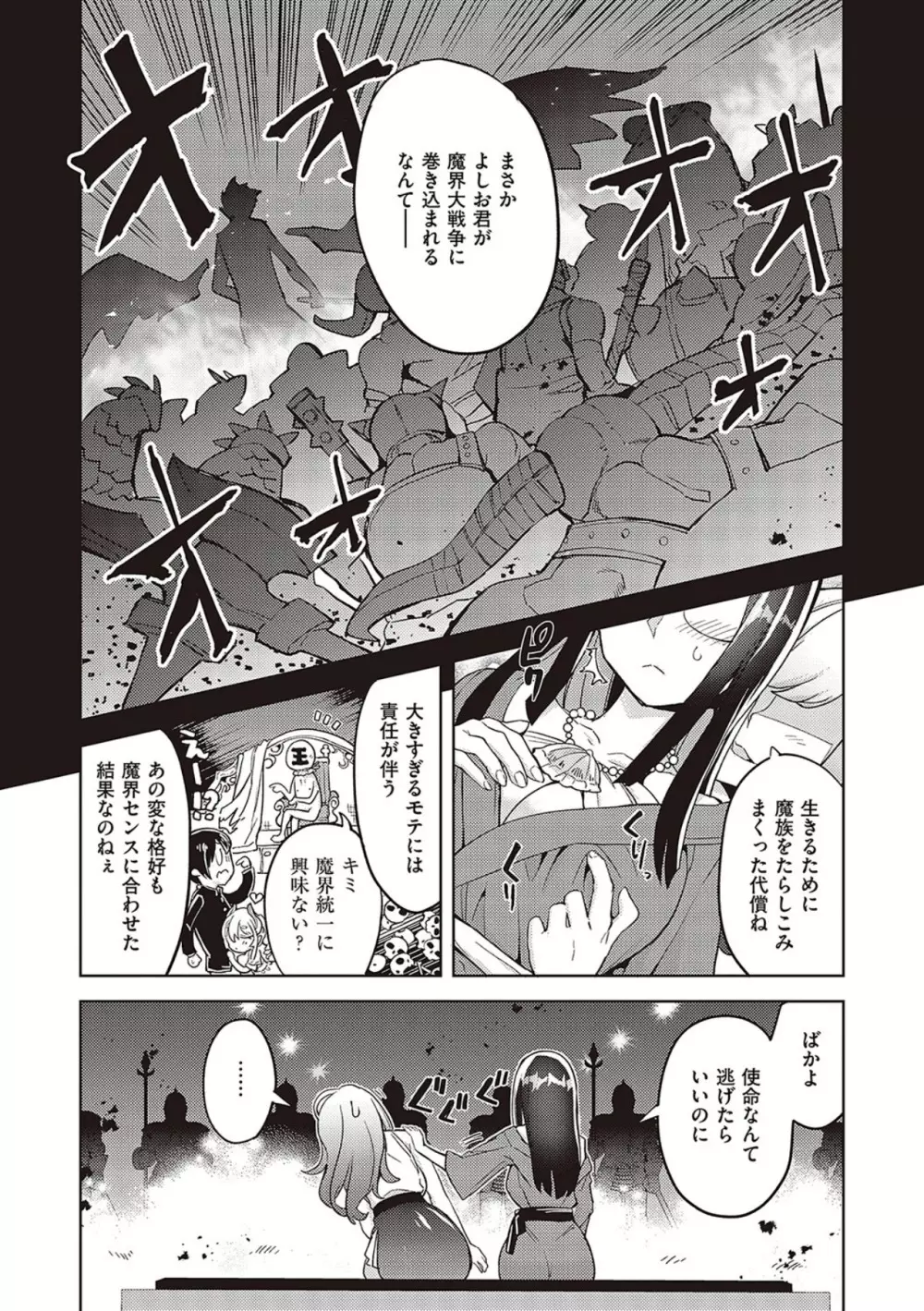 アクマでも遊びです Page.254