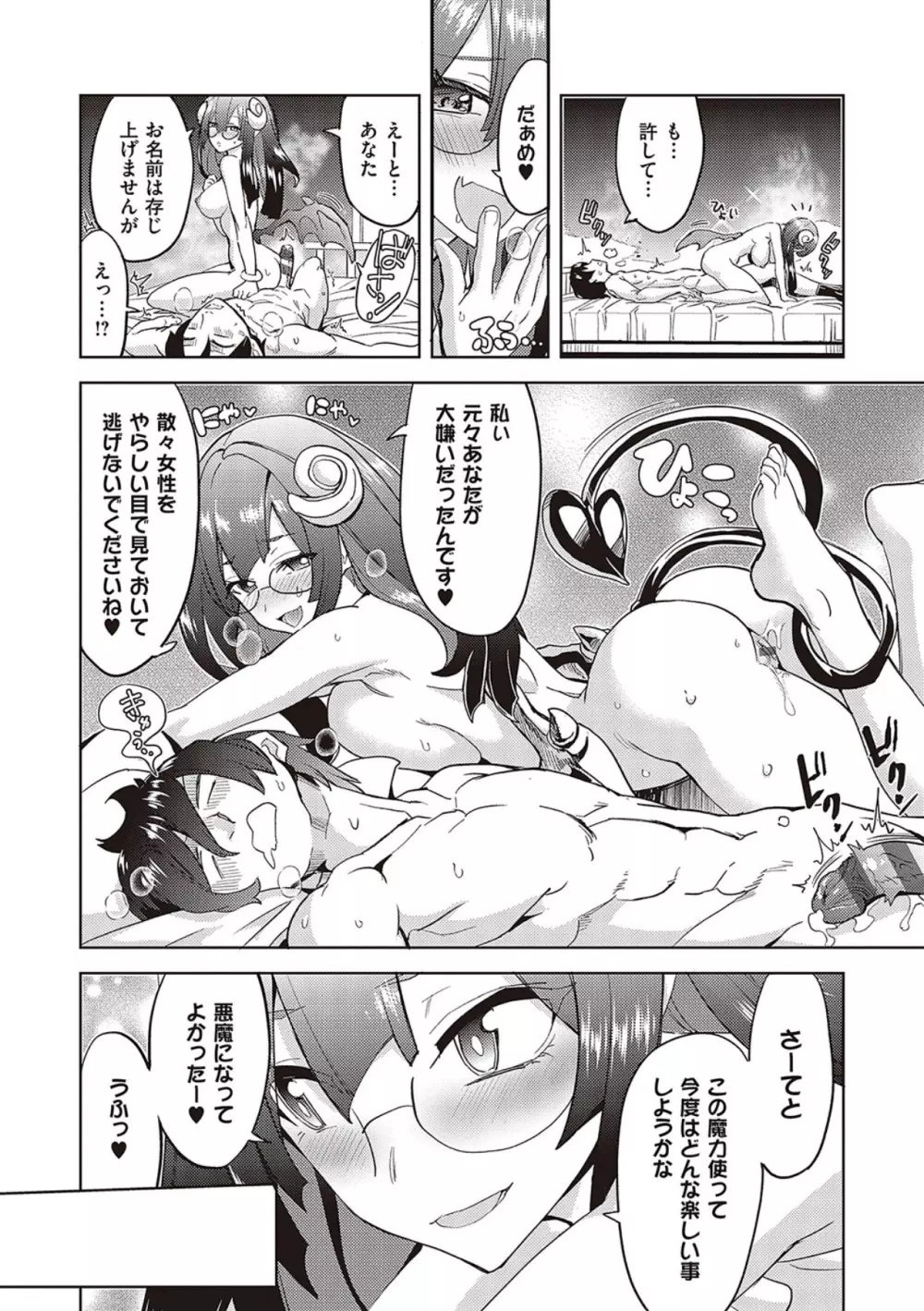 アクマでも遊びです Page.28