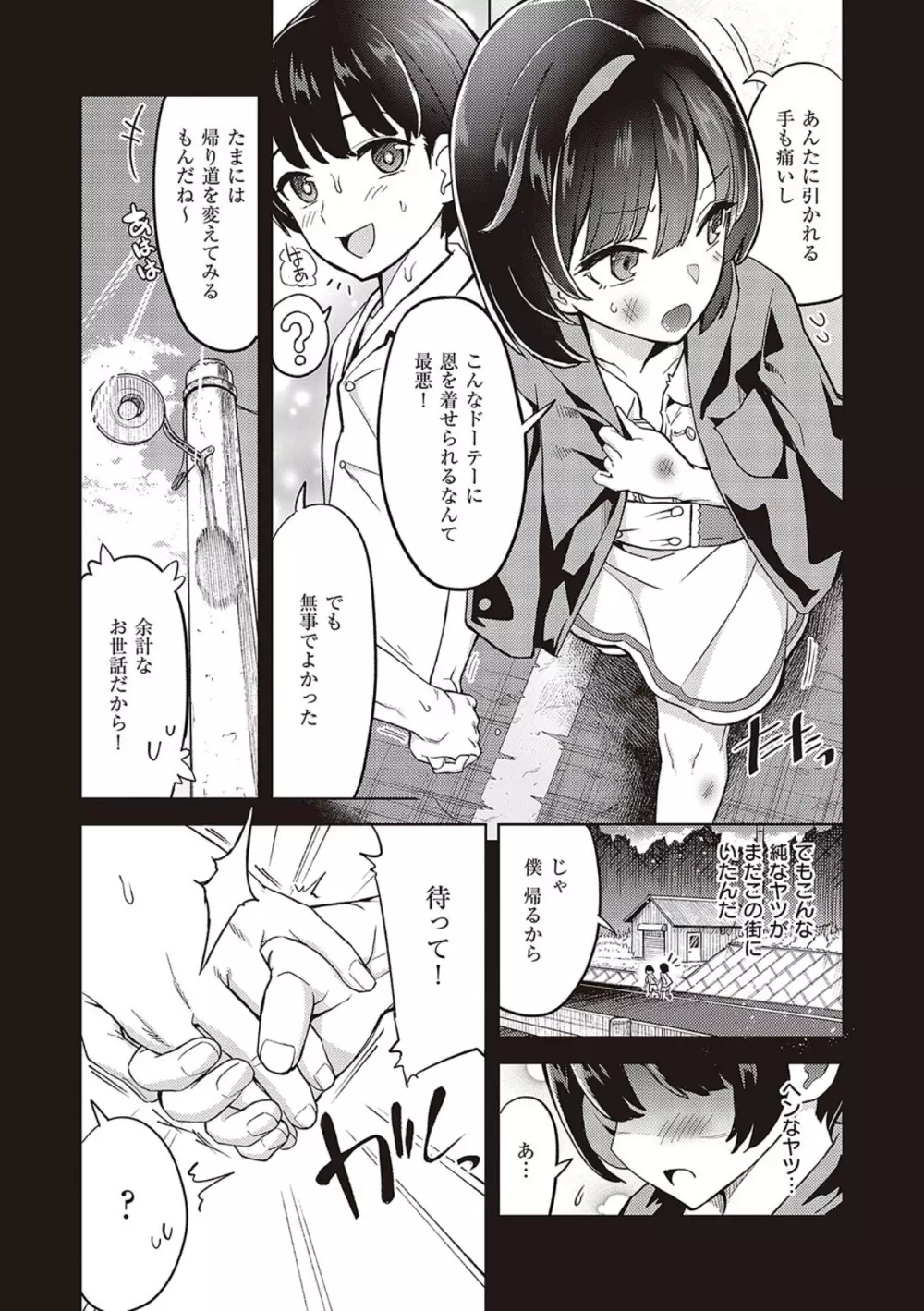 アクマでも遊びです Page.284