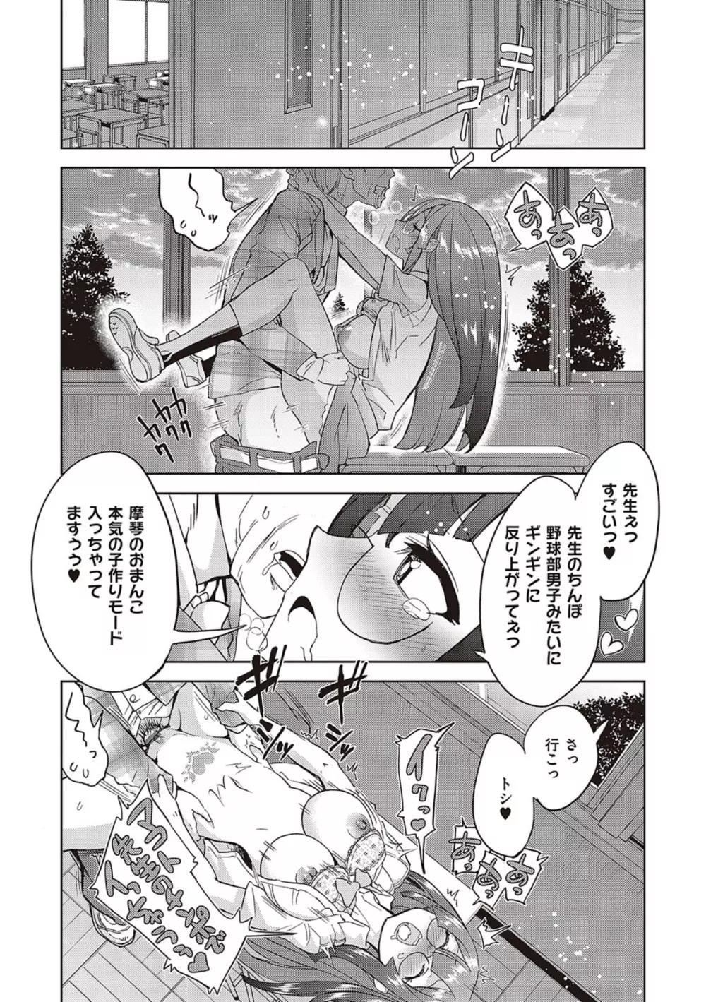 アクマでも遊びです Page.29