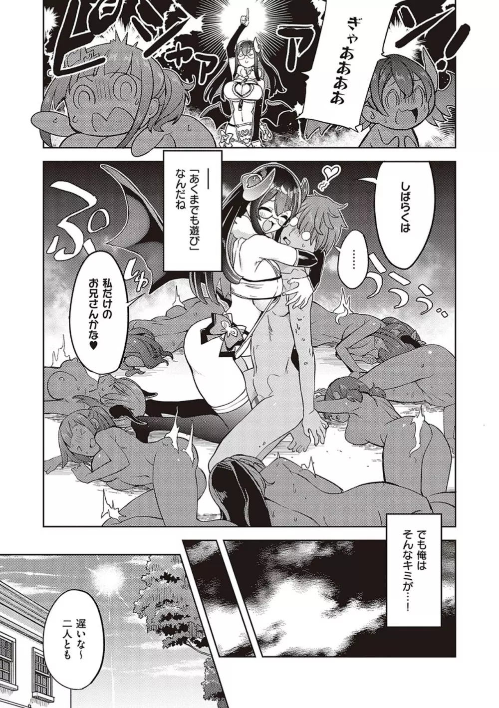 アクマでも遊びです Page.313