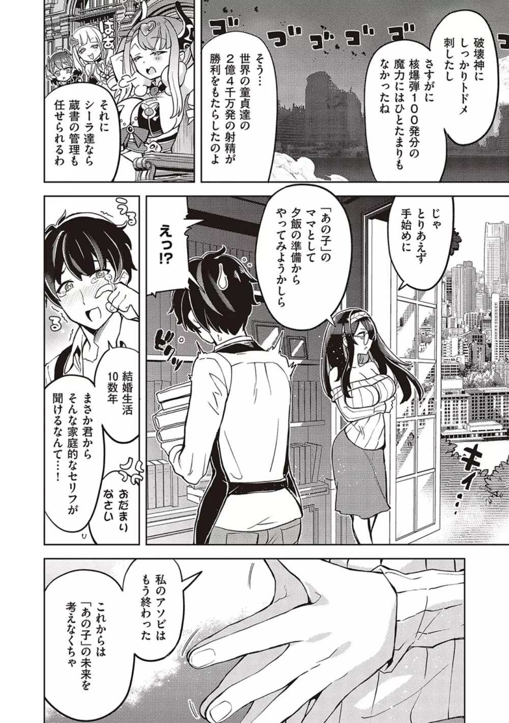 アクマでも遊びです Page.318