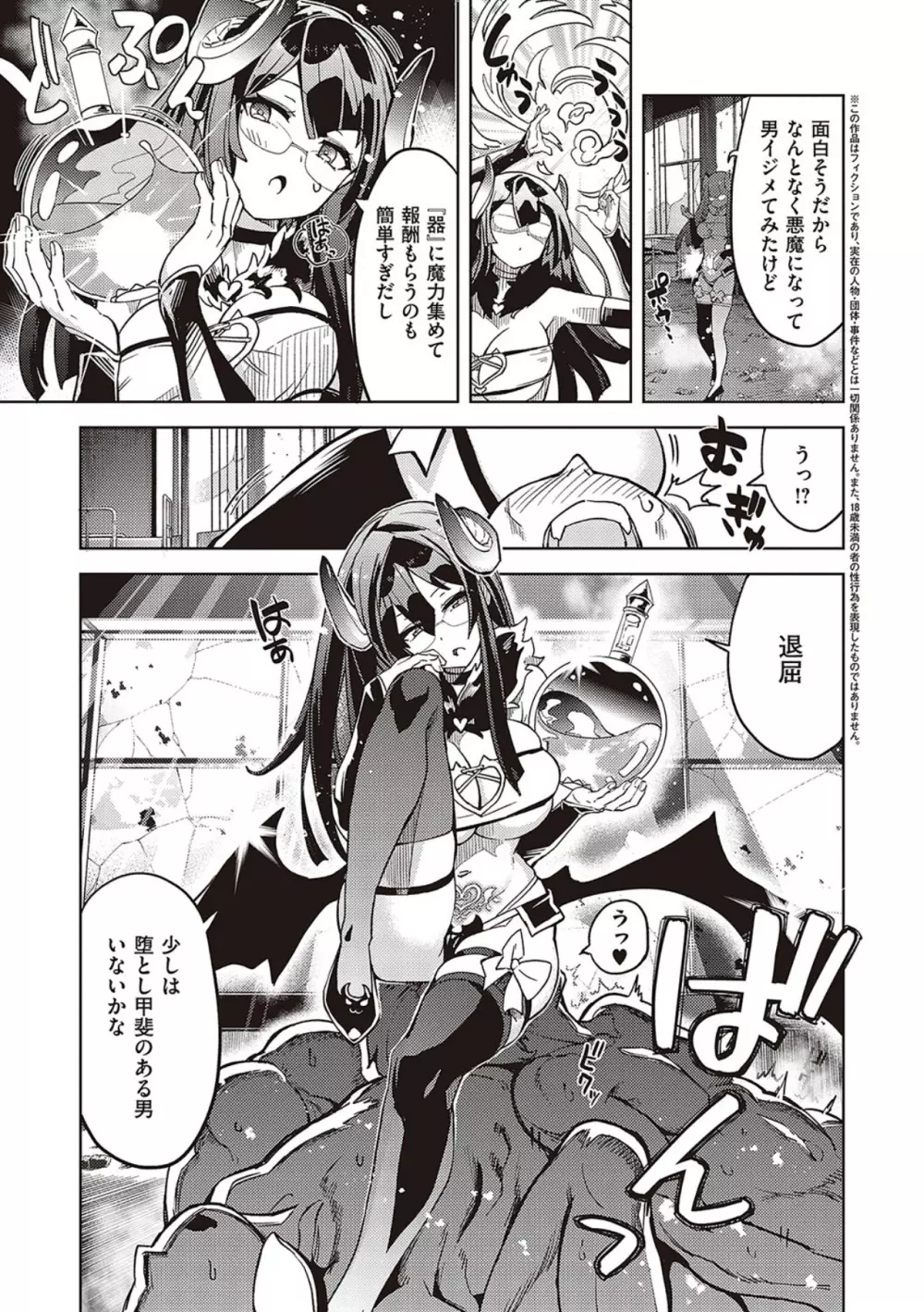 アクマでも遊びです Page.33