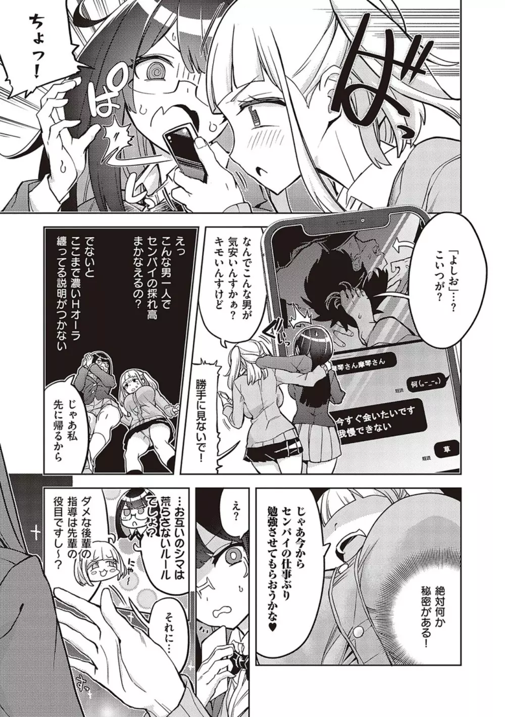 アクマでも遊びです Page.63