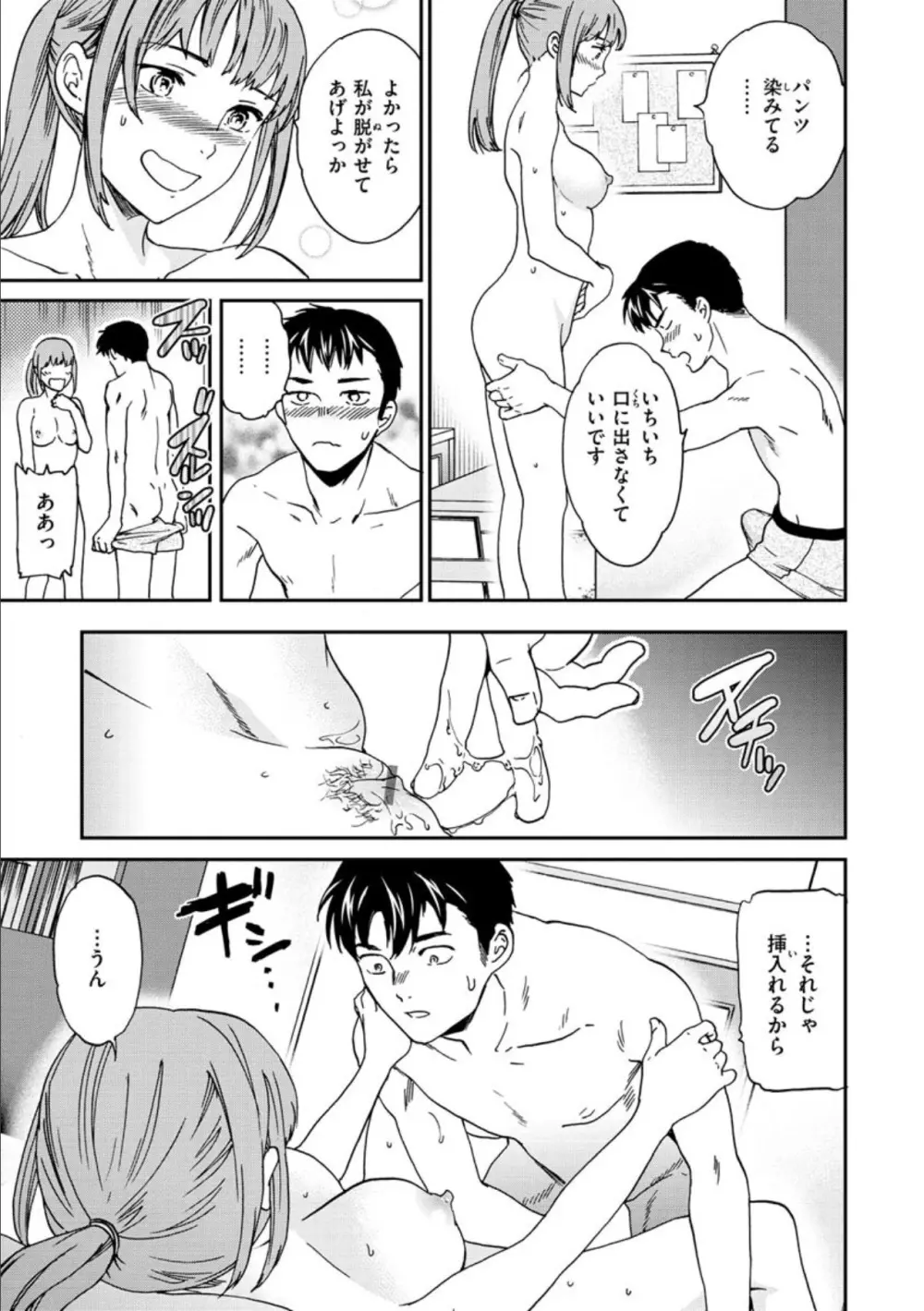 触れて、その先へ、奥へ Page.173