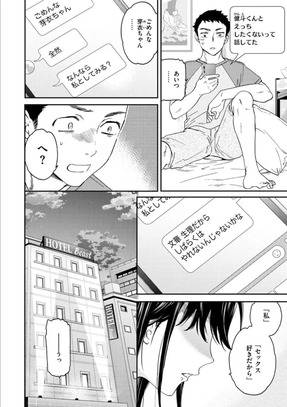 触れて、その先へ、奥へ Page.78