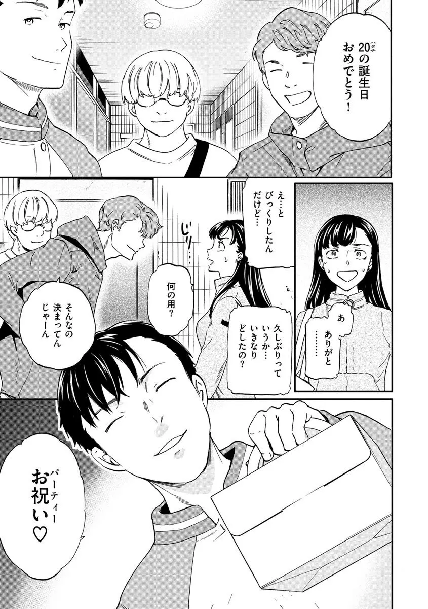 触れて、その先へ、奥へ Page.131