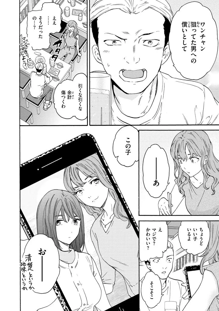 触れて、その先へ、奥へ Page.148